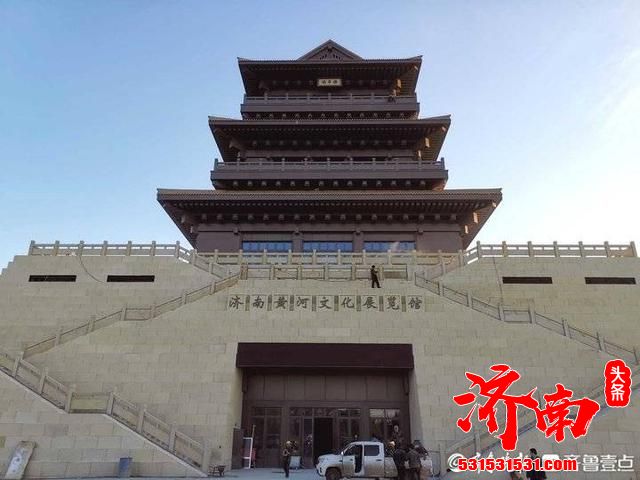济南黄河文化传承基地项目即将完工 挂牌“济南黄河文化展览馆”和“鹊华楼”