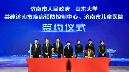 济南市政府与山东大学共建济南市疾病预防控制中心、济南市儿童医院签约暨揭牌仪式在山东大学趵突泉校区举行