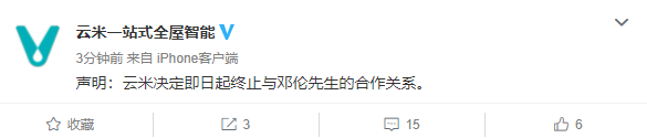 邓伦偷逃税款1.06亿元 云米发文终止合作