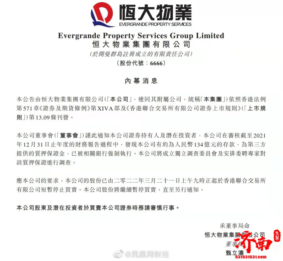 恒大又爆大雷!恒大物业约134亿元存款被强制执行