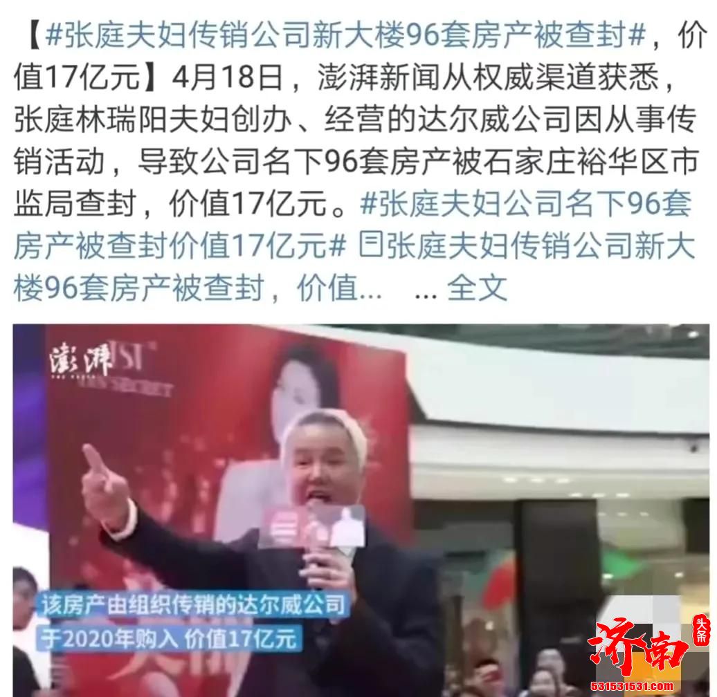 陶虹卷入张庭传销案，被立案调查