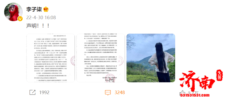 李子柒委托律师发布声明：李子染&rdquo;及其派生权益受法律保护，任何组织或者个人不得非法侵犯