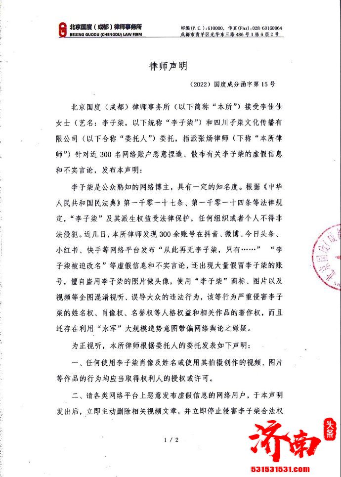 李子柒委托律师发布声明：李子染&rdquo;及其派生权益受法律保护，任何组织或者个人不得非法侵犯