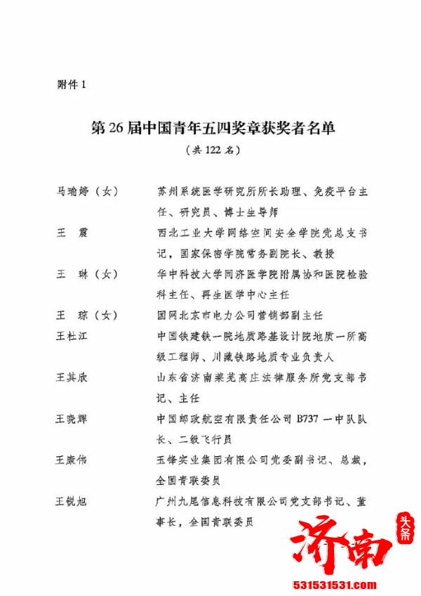 陈梦全红婵等70多名运动员获中国青年五四奖章