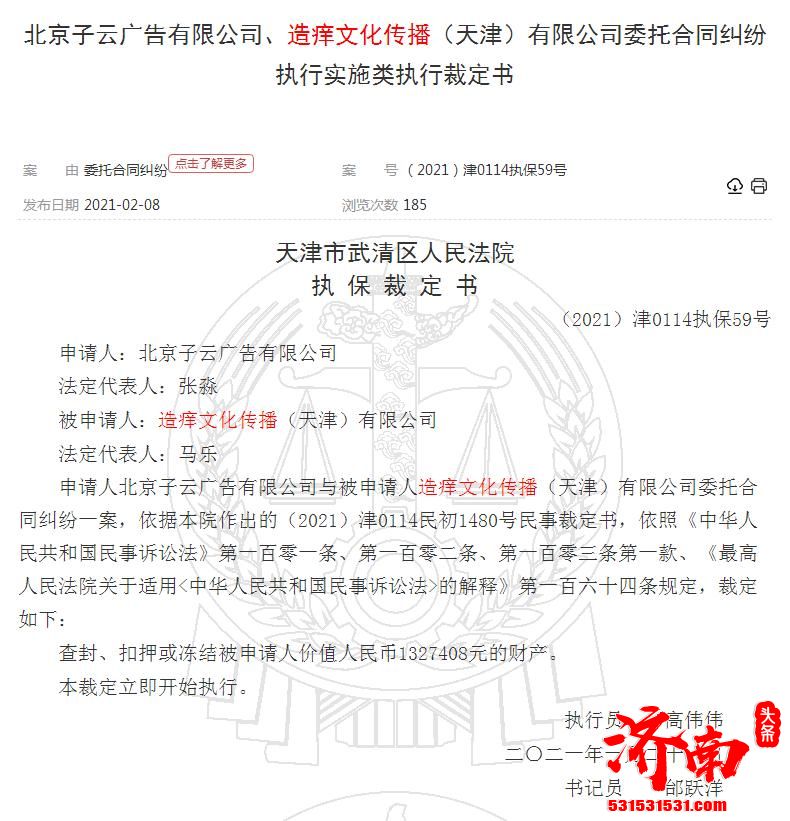王忠磊胡海泉持股亚洲星光文化传媒被强制执行
