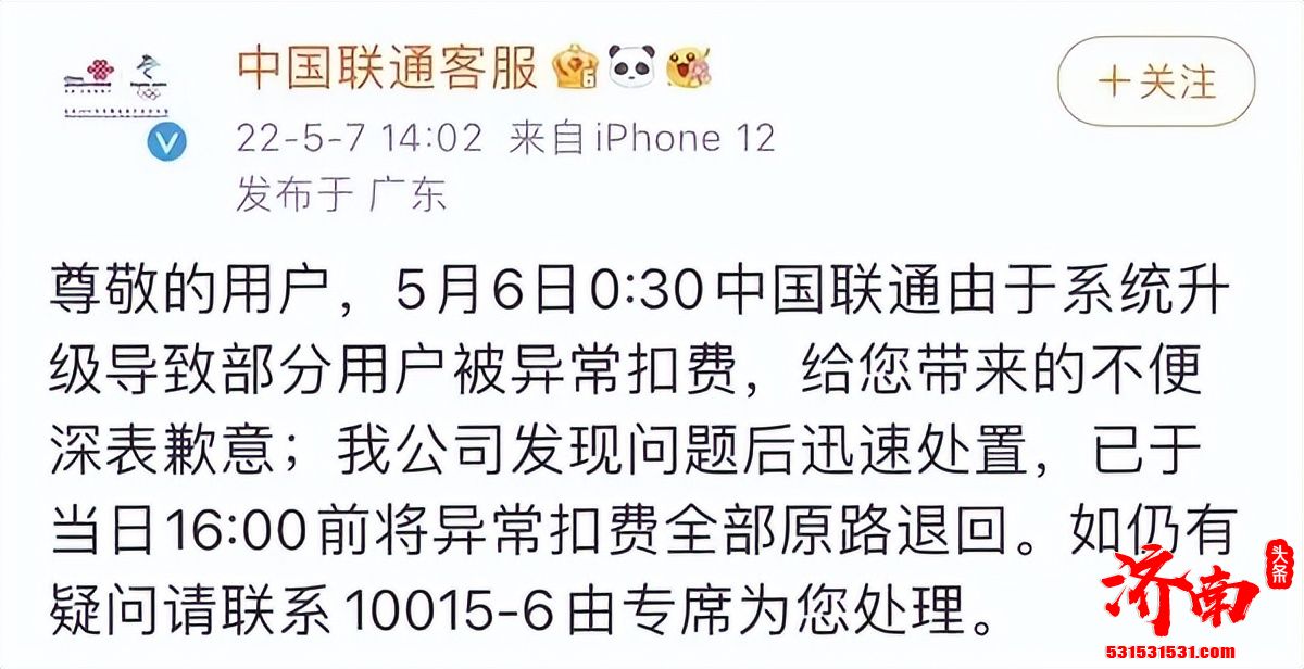 大批联通用户收到了扣费95元的短信 中国联通官方承认“乱扣费