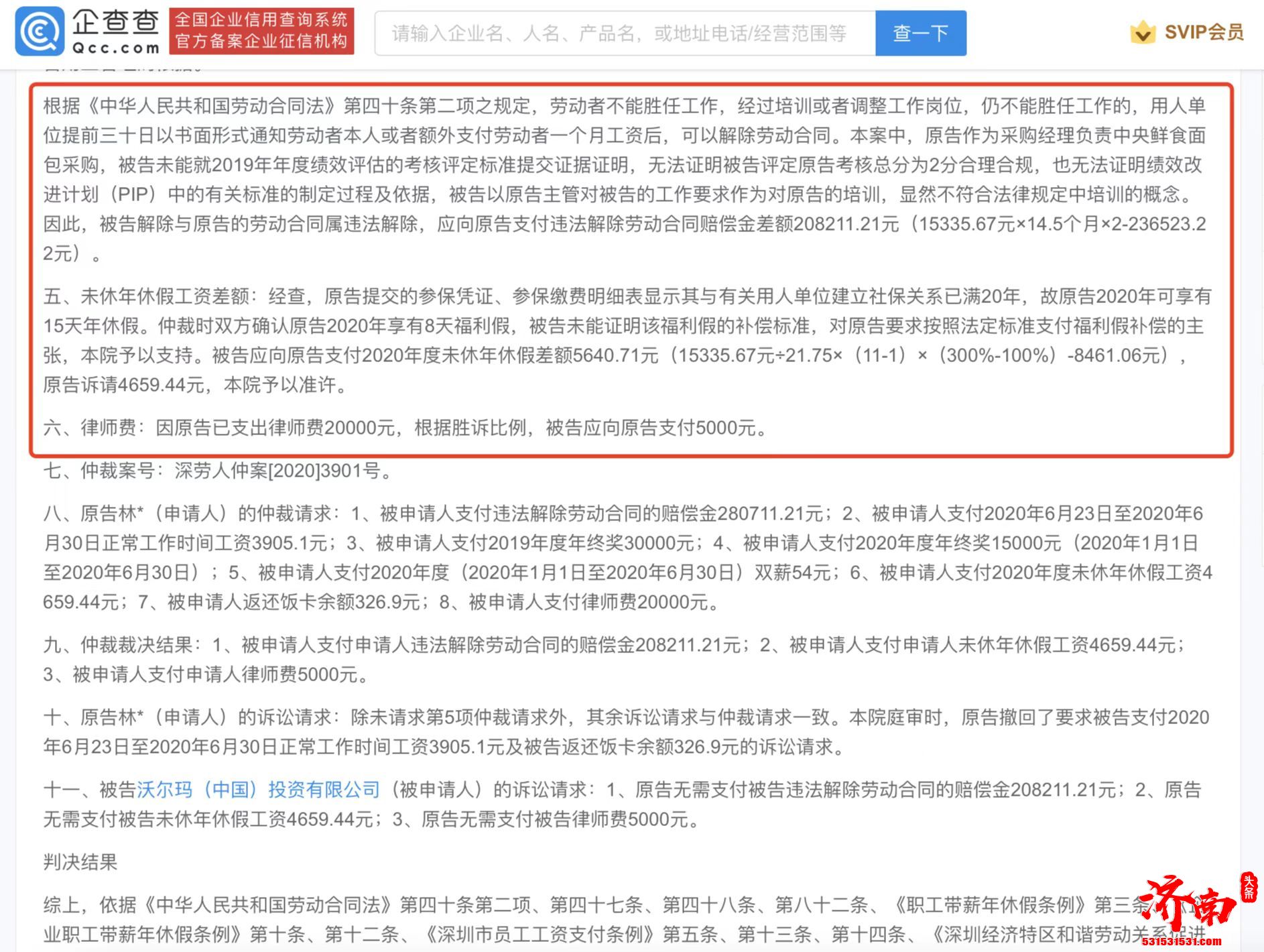 沃尔玛违法解除劳动合同 14年老员工被判赔偿40万