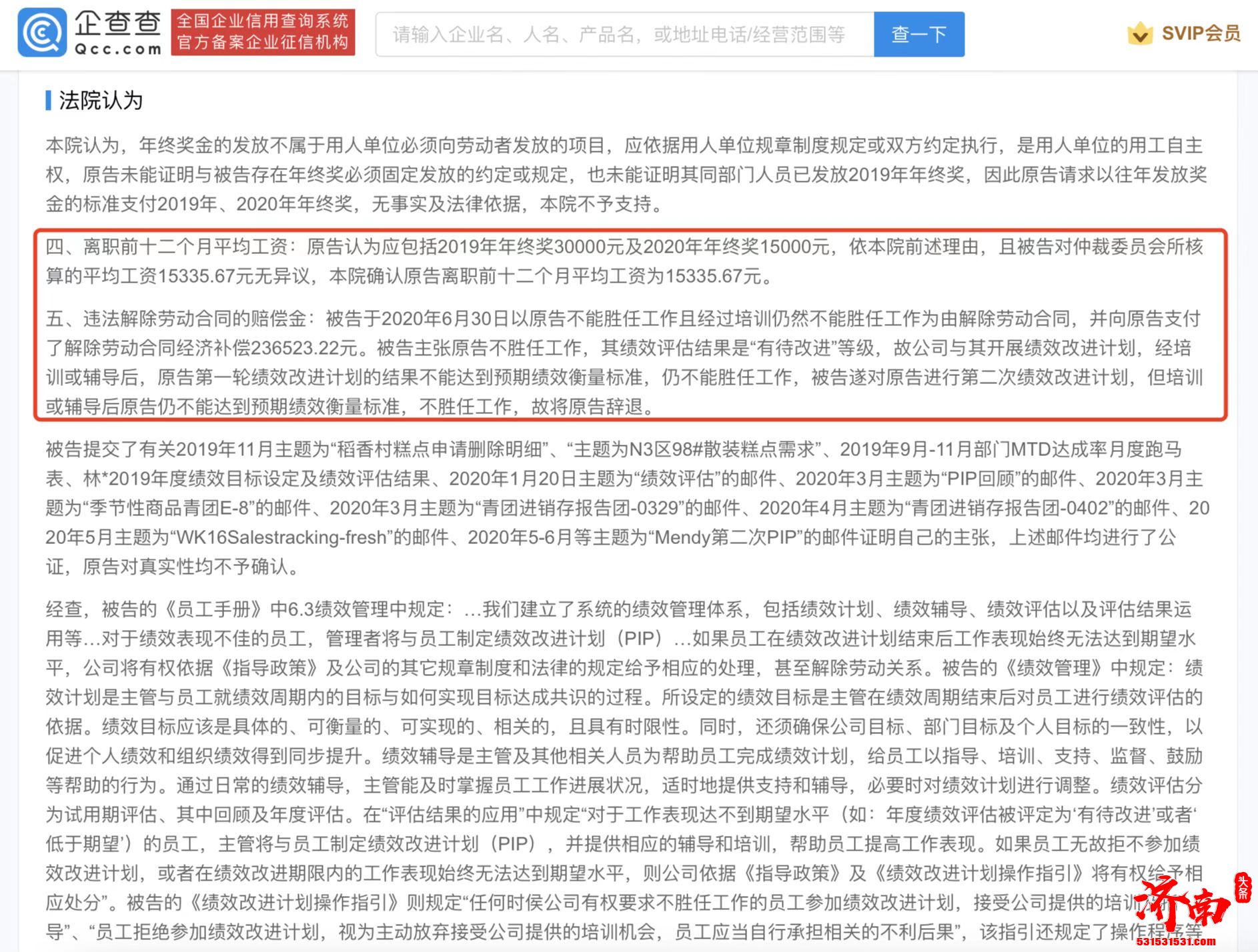 沃尔玛违法解除劳动合同 14年老员工被判赔偿40万