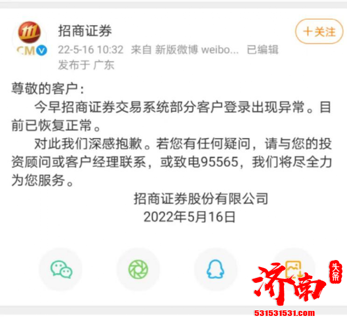 招商证券又崩了