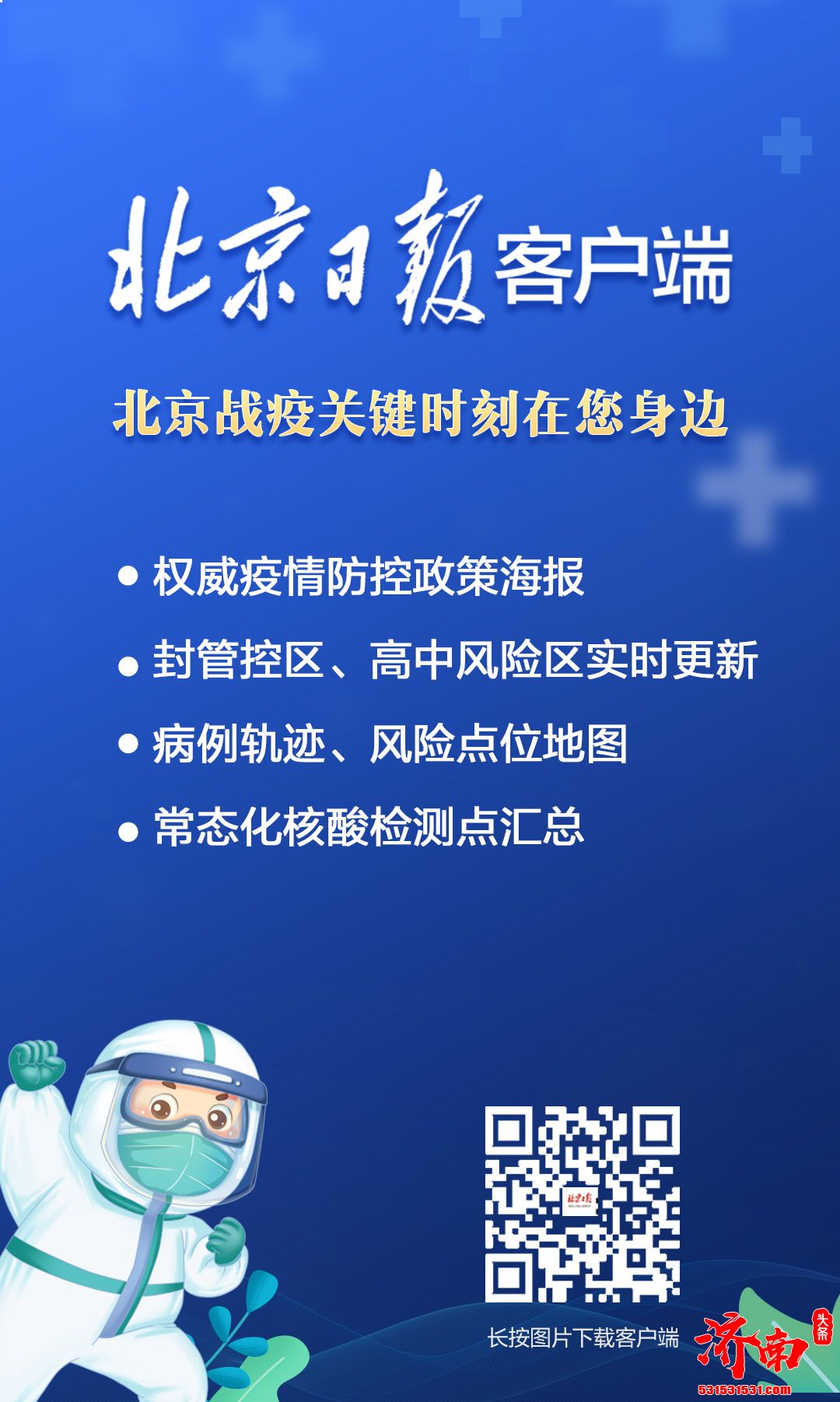 北京又一医学检验实验室涉嫌违法犯罪 17人被采取刑事强制措施