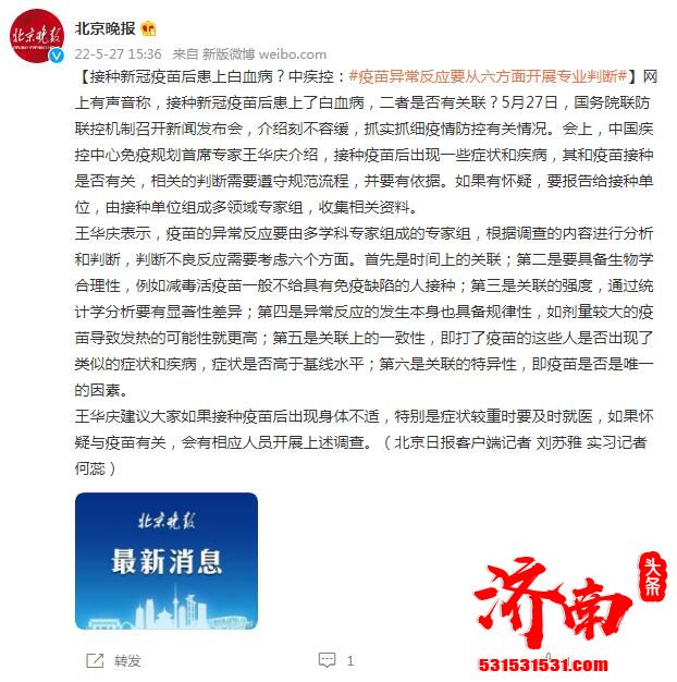 接种新冠疫苗与患白血病有无关联？中疾控：判断不良反应需要考虑六个方面