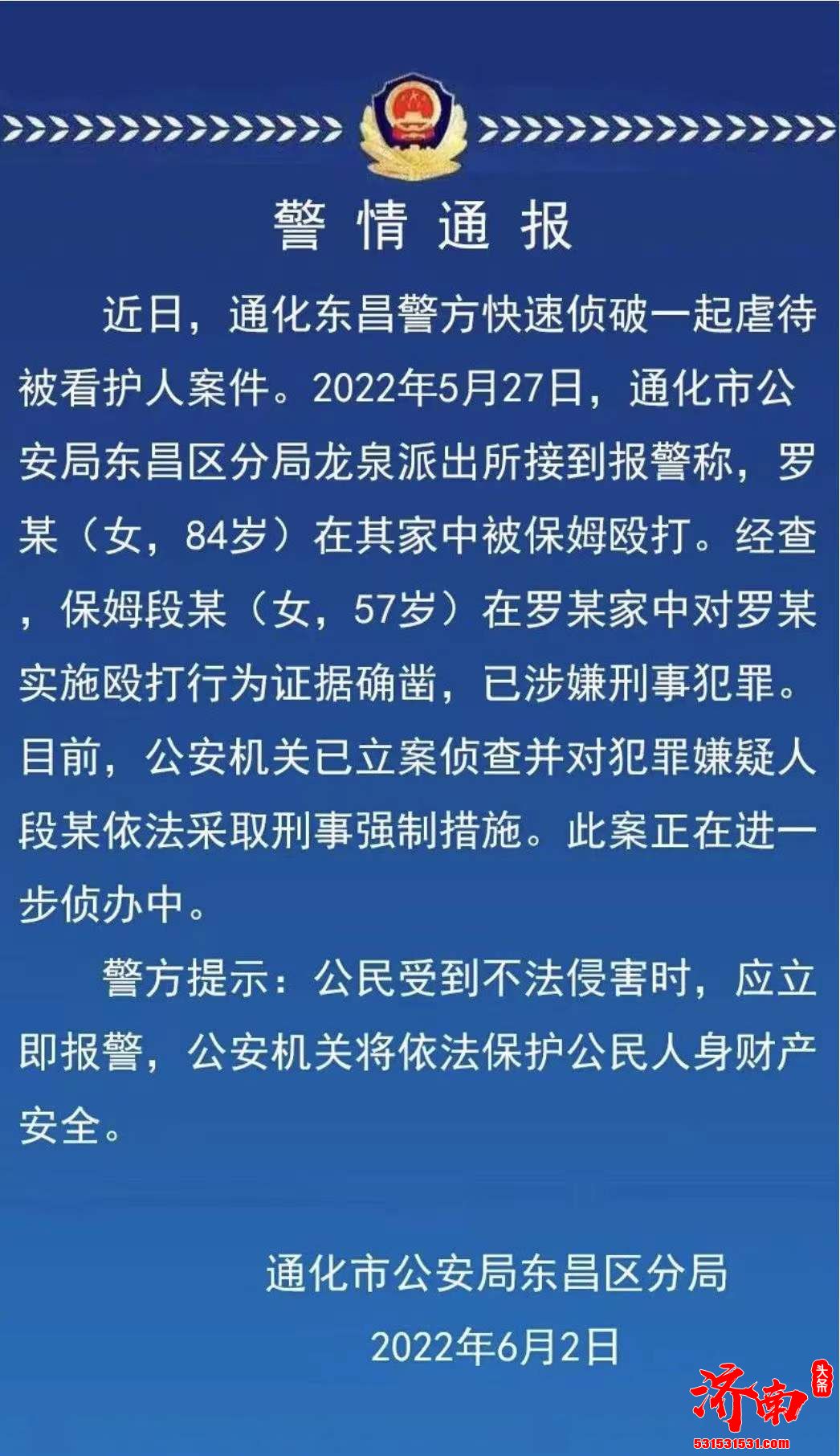 姆在家殴打八旬老人 吉林警方通报涉事保姆已被抓