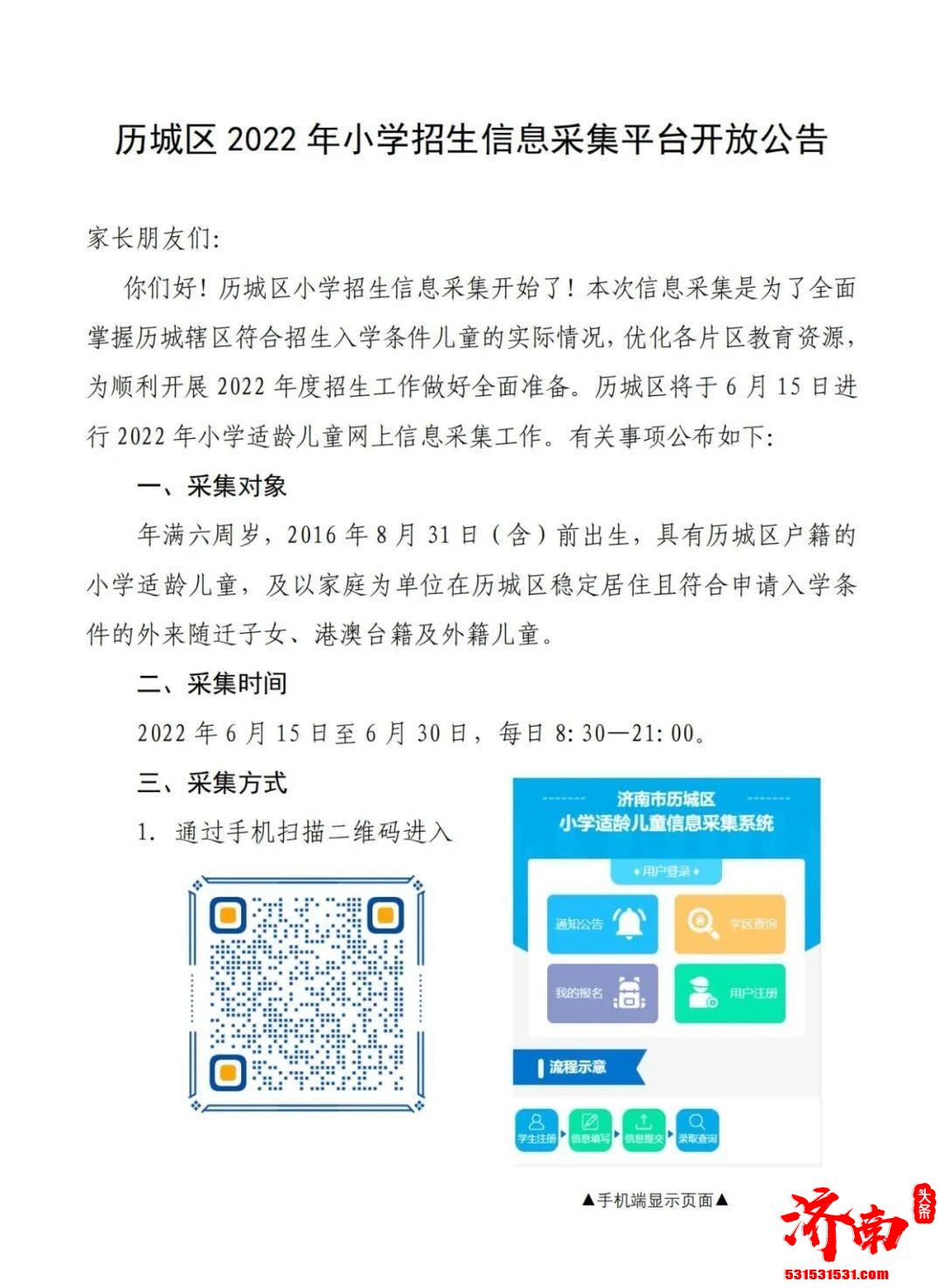 看图详解：2022年济南市历城区小学招生政策新规定