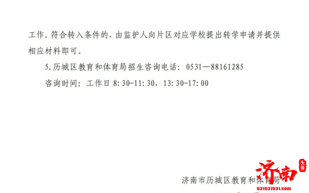 看图详解：2022年济南市历城区小学招生政策新规定