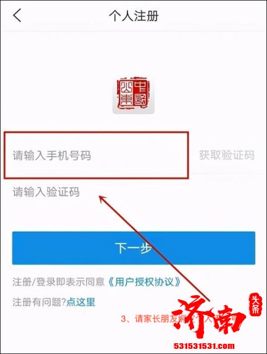 2022济南市中小学生信息采集报名通用流程来了，通过