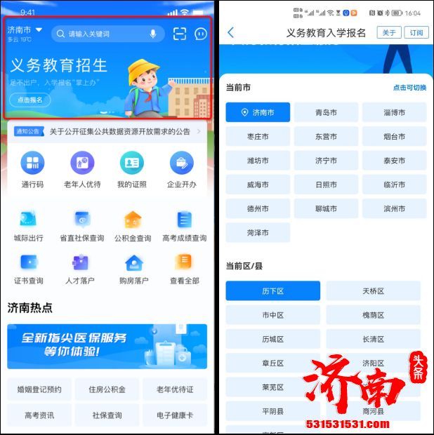 2022济南市中小学生信息采集报名通用流程来了，通过
