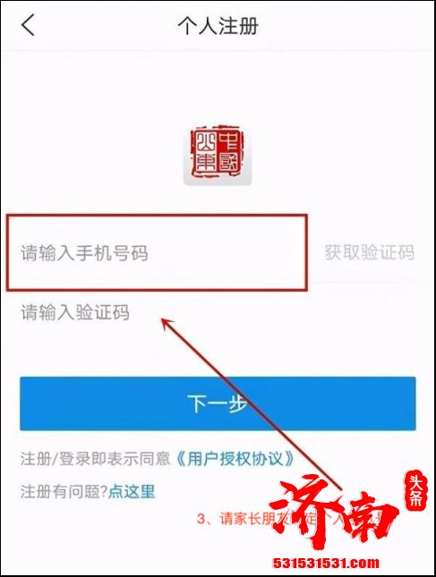 2022济南市中小学生信息采集报名通用流程来了，通过