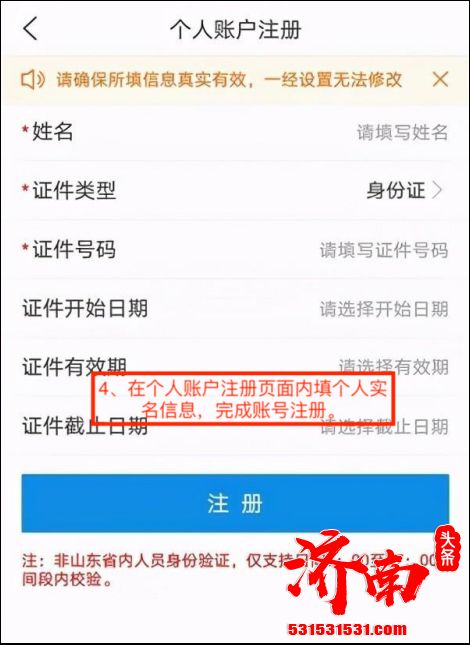 2022济南市中小学生信息采集报名通用流程来了，通过