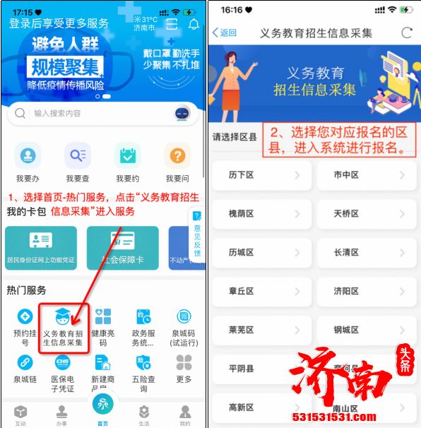 2022济南市中小学生信息采集报名通用流程来了，通过