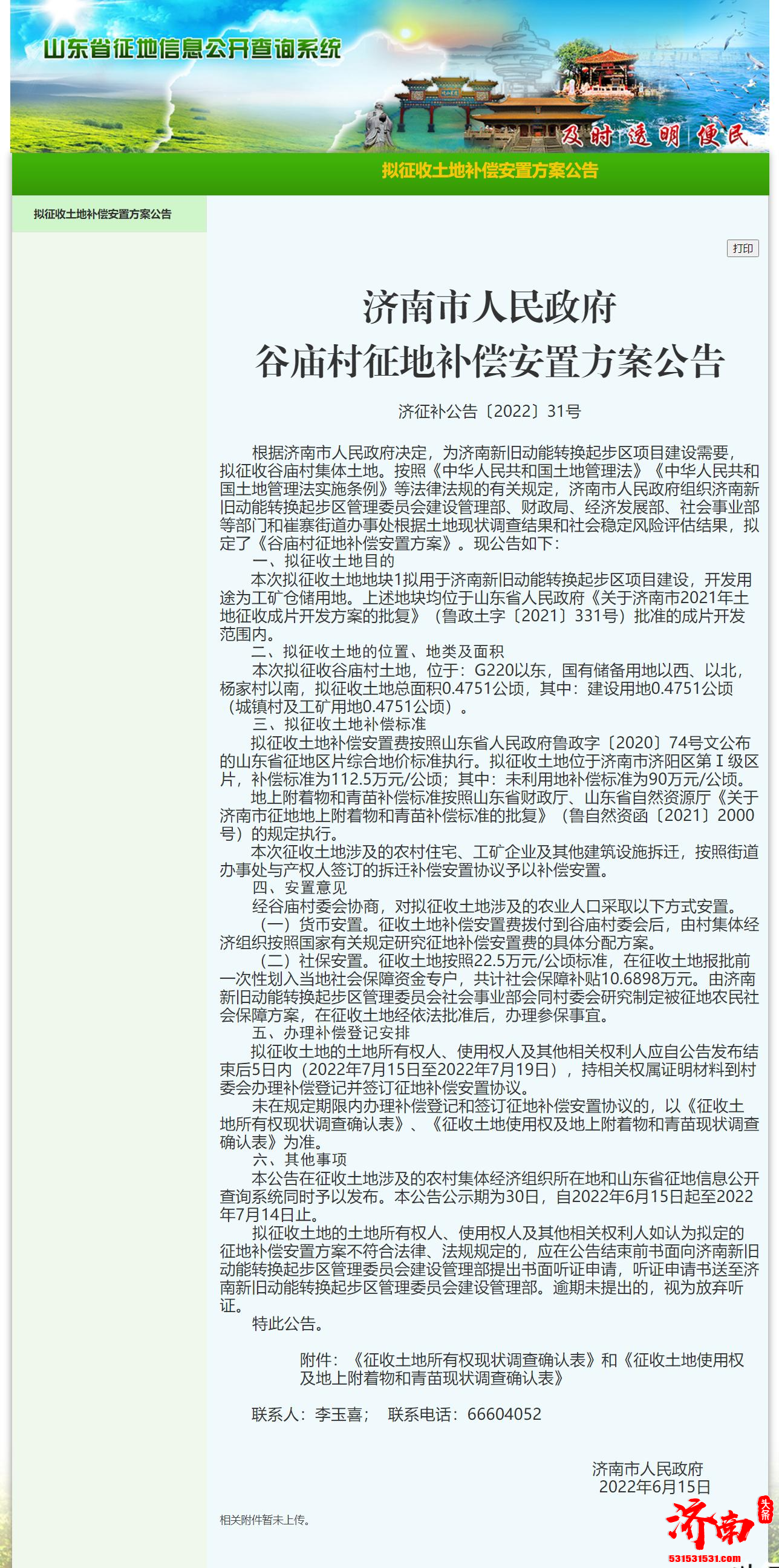 济南新旧动能转换起步区项目建设又征地了，补偿112.5万/公顷