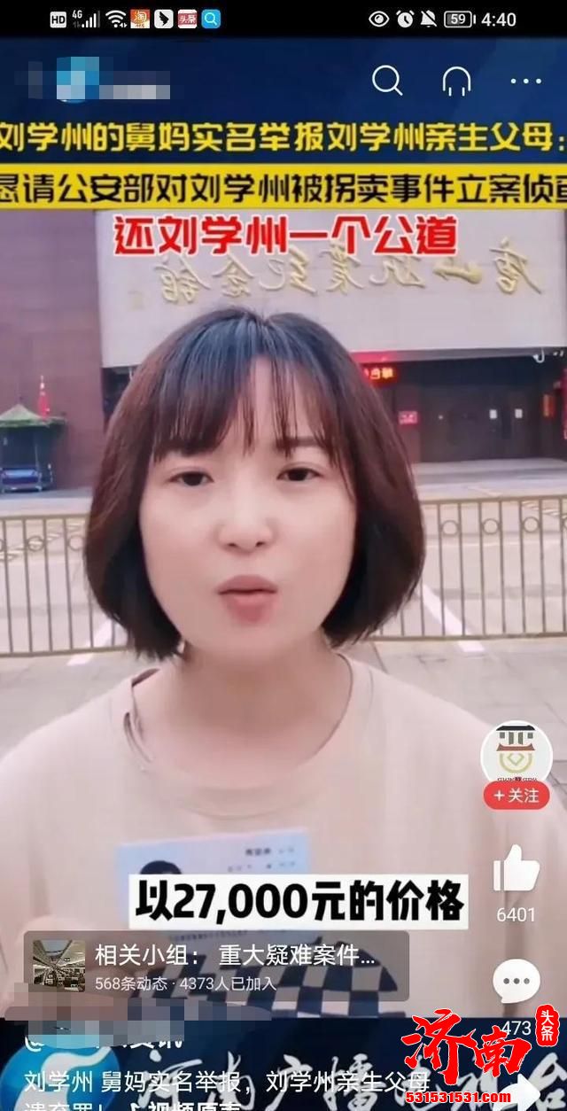 刘学州舅妈实名举报刘学州生父丁双全、母亲张月娥拐卖儿童罪和遗弃罪