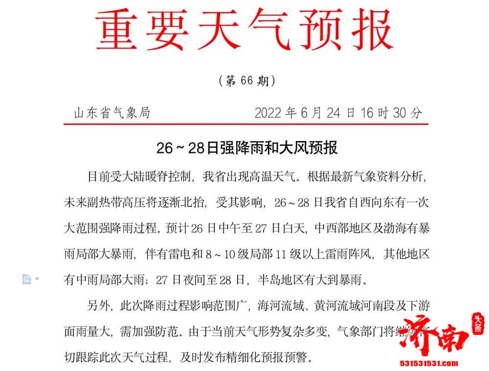 济南暴雨将至 注意防范 阵风8-10级伴有雷电