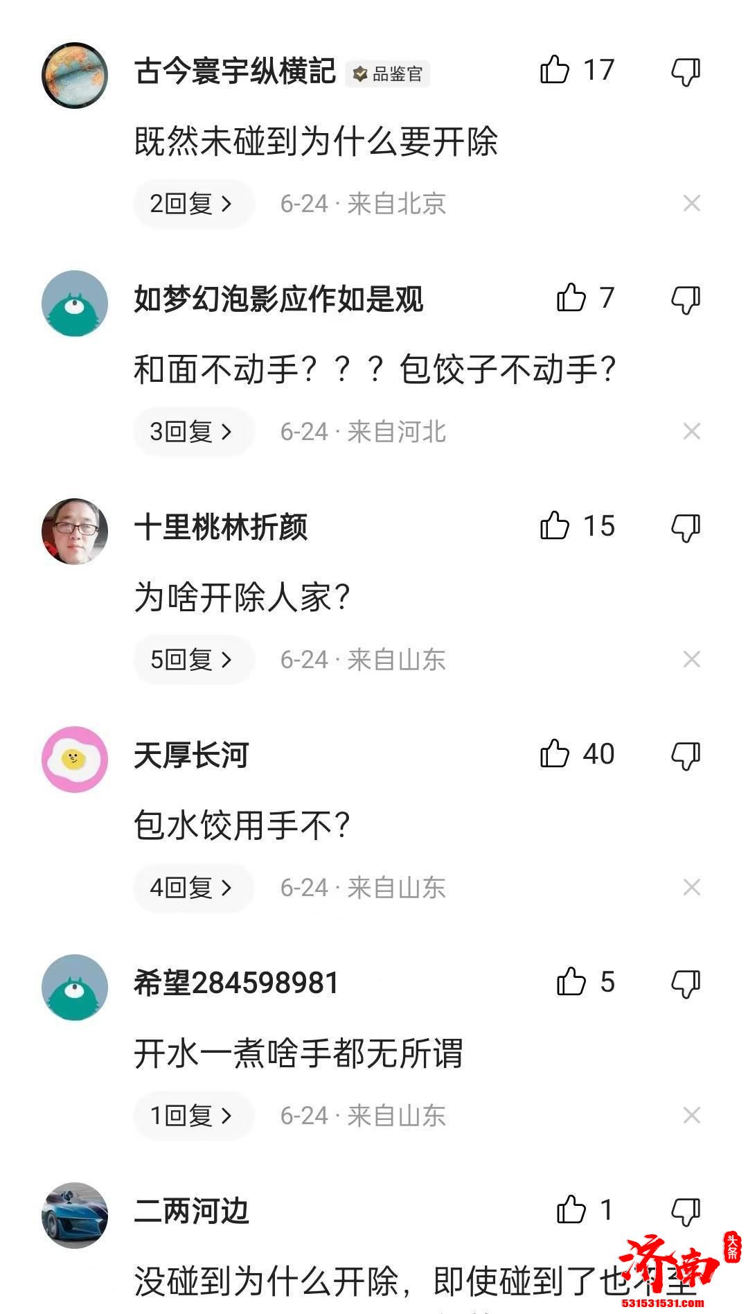 济南一员工数饺子上热搜 还被开除了