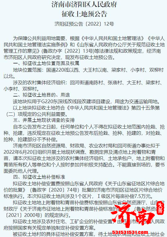 济阳区再次征收土地用于G220东深线改线段改建项目建设