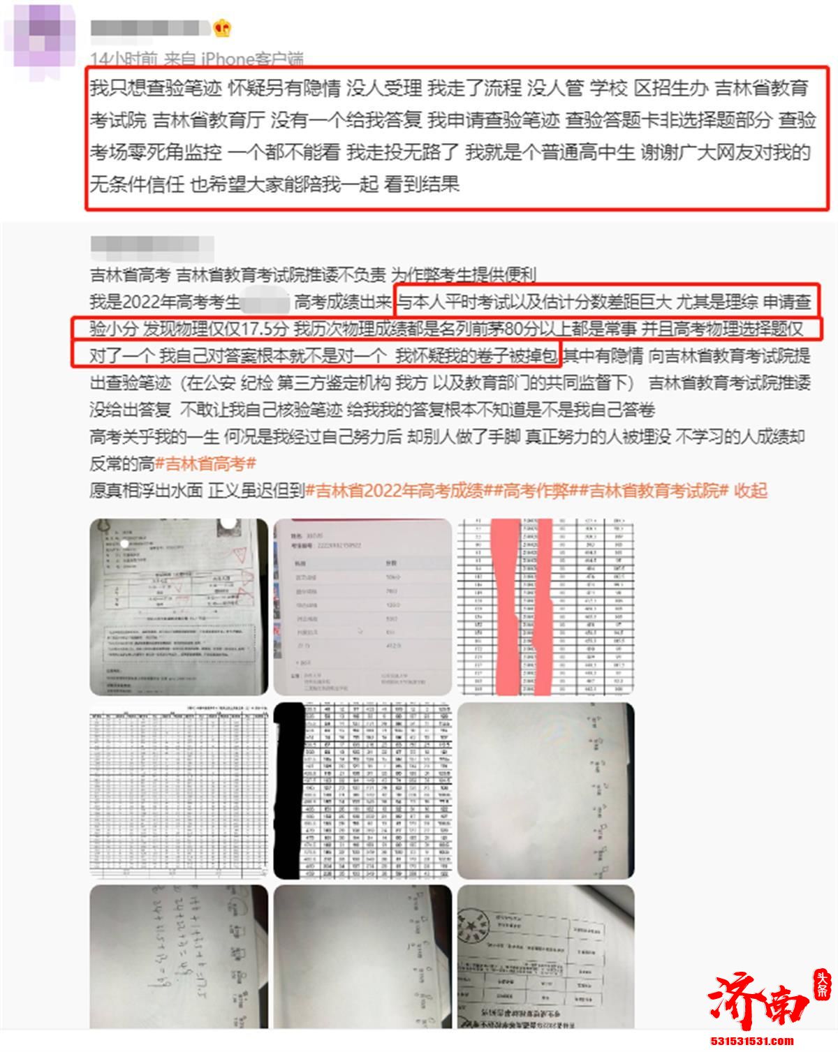 吉林一考生物理只考了17.5分怀疑自己考卷被“掉包” 复核结果告知书显示评分合理，给分无误