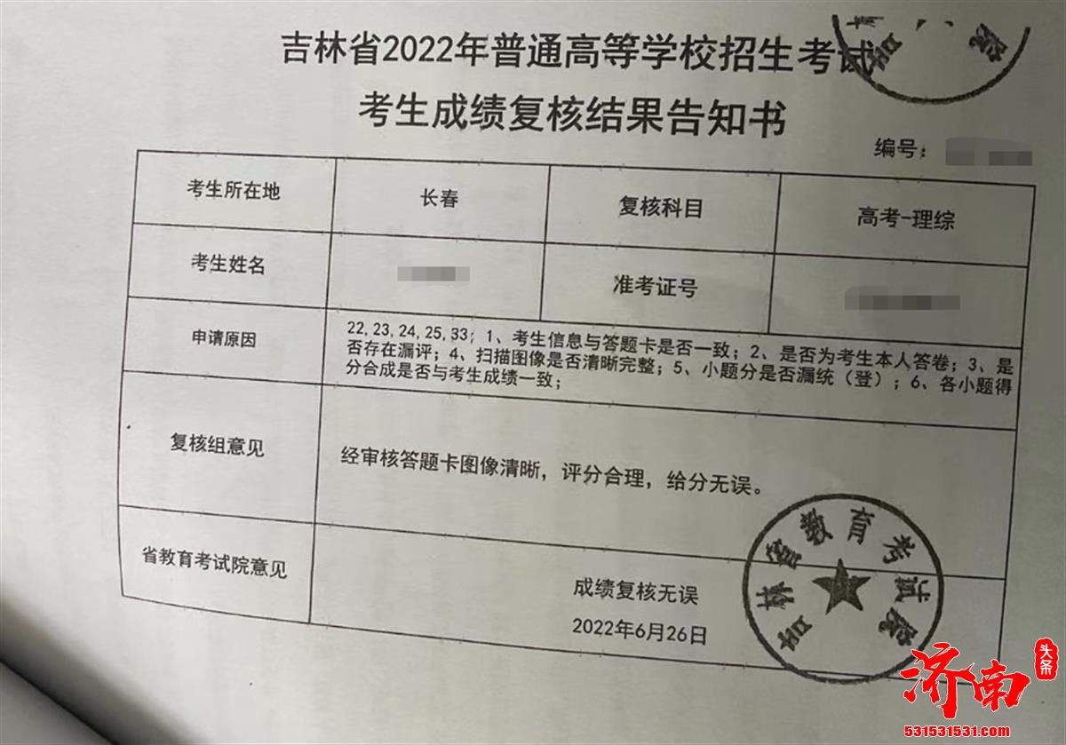 吉林一考生物理只考了17.5分怀疑自己考卷被“掉包” 复核结果告知书显示评分合理，给分无误