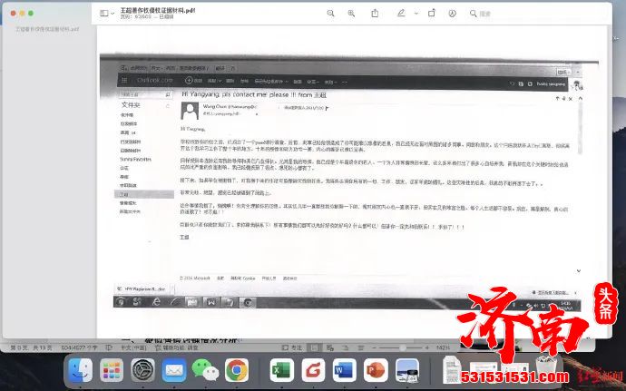 浙江大学光华法学院教师王某因涉嫌侵权引发诉讼纠纷