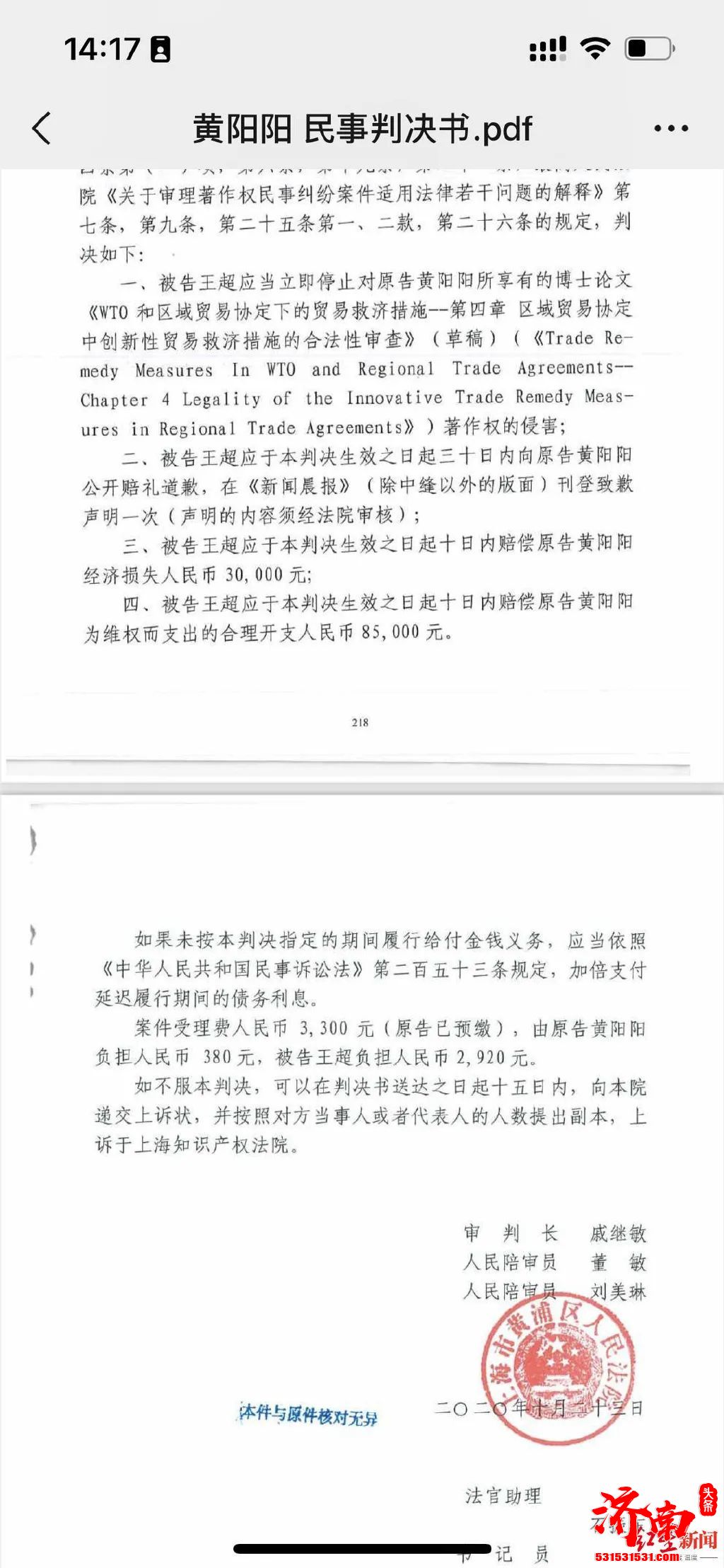 浙江大学光华法学院教师王某因涉嫌侵权引发诉讼纠纷