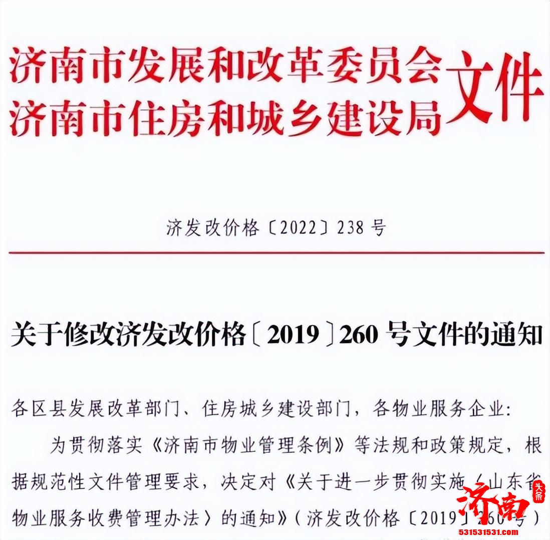 山东省出台物业服务收费管理办法 车位超过1 个月未停放机动车的可免收停车服务费