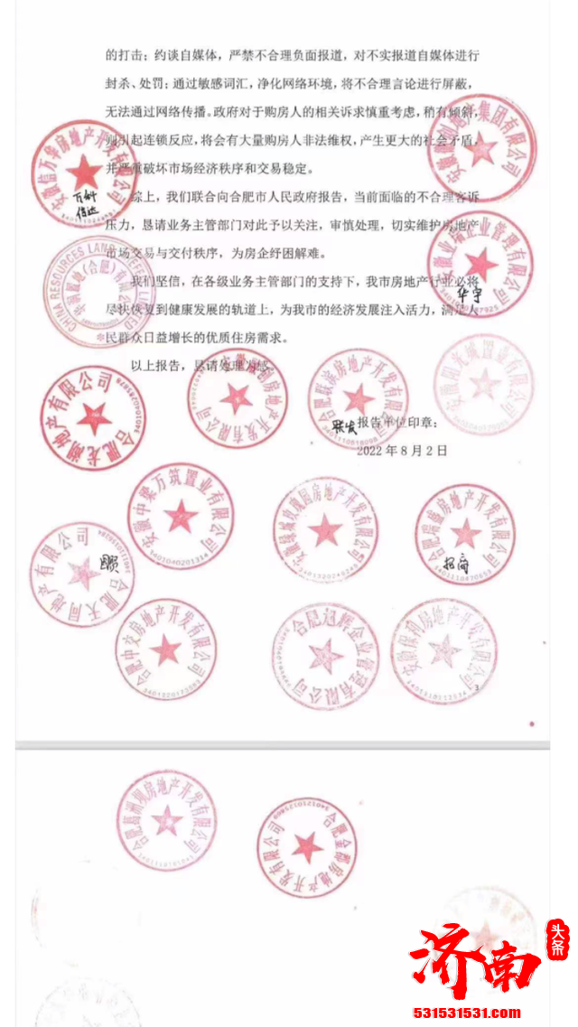 合肥17家开发商联名上书 请求恳请政府坚决遏制专业房闹及“恶意维权”行为