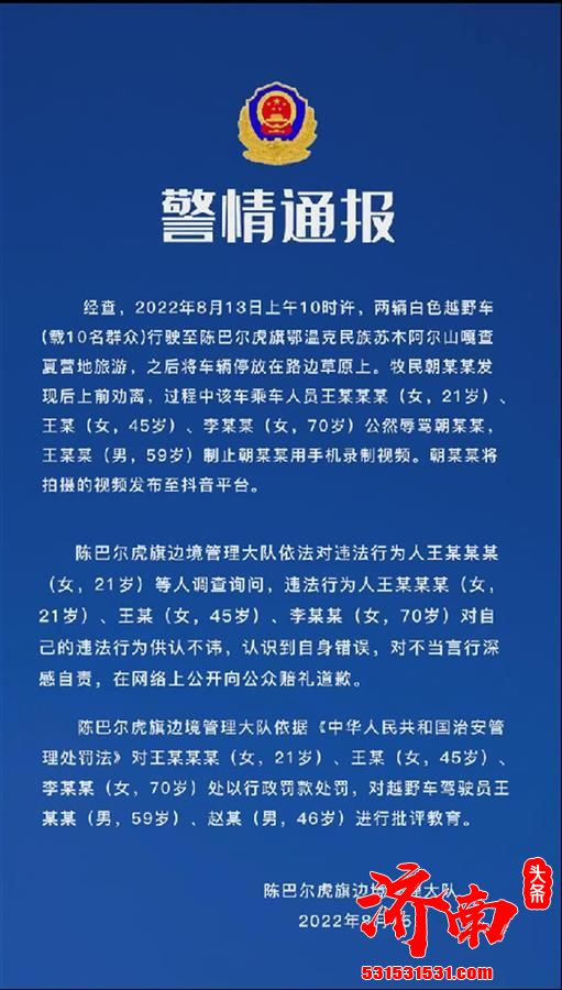 游客将车停在草原上 牧民劝离反被辱骂 当地林草局已介入需进一步调查和评估结果