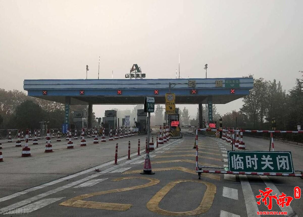 注意！山东省内多条高速公路采取临时管制措施，对部分客车、货车限行