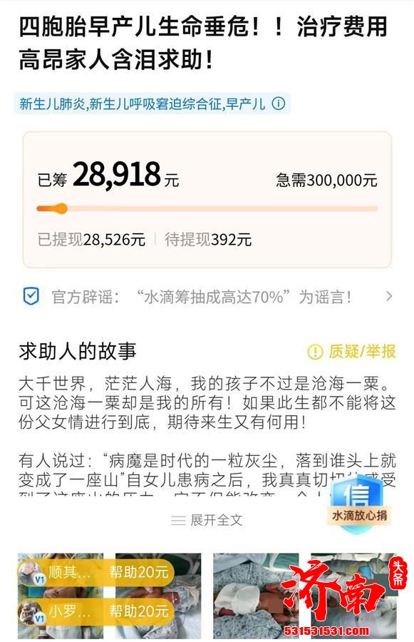 23岁女子自然受孕，产下四胞胎，取名花好月圆