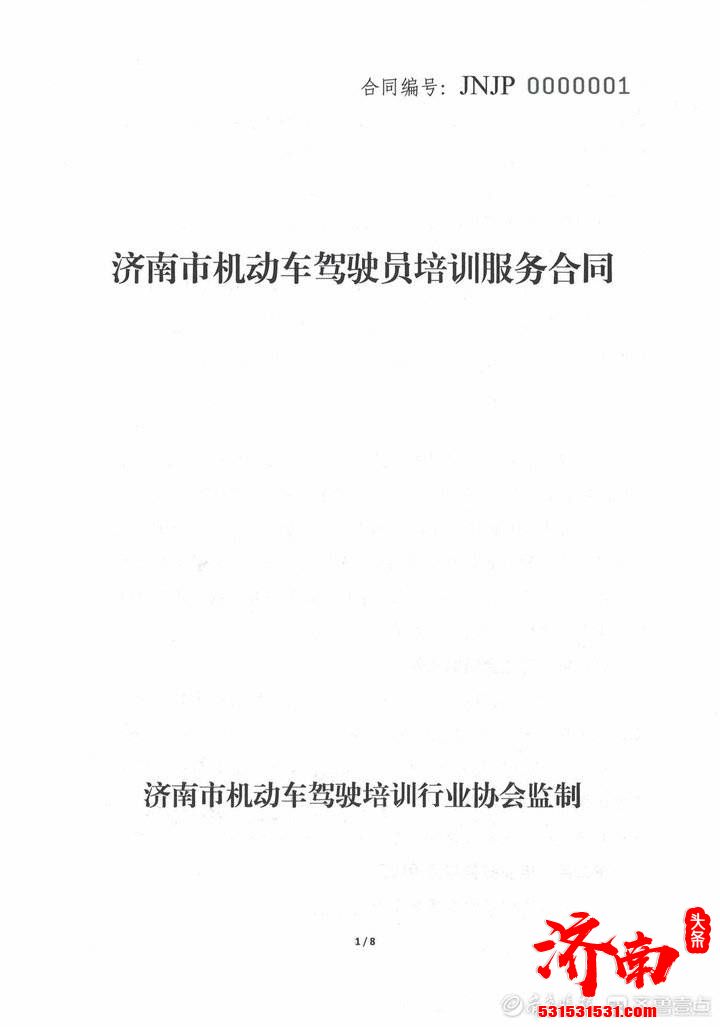 济南全市实行驾驶员培训