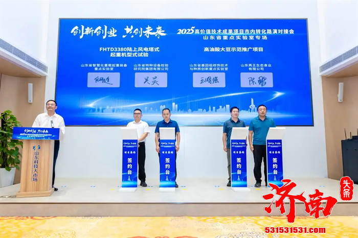 “创新创业·共创未来”2025高价值技术成果项目市内转化路演对接会（山东省重点实验室专场）在山东科技大市场成功举