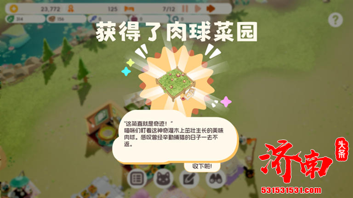 《喵喵茶餐厅》游戏现已开启试玩