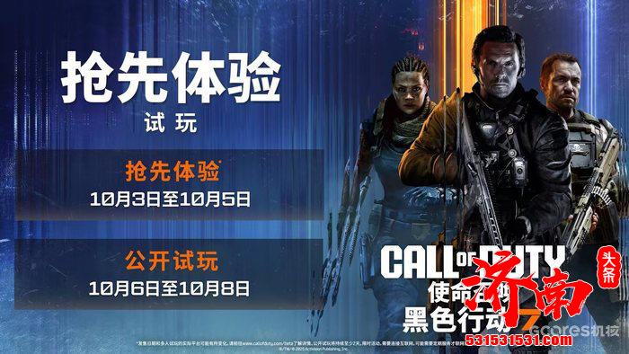 《使命召唤：黑色行动7》宣布多人游戏Beta测试将于10月3日至10月9日期间开启