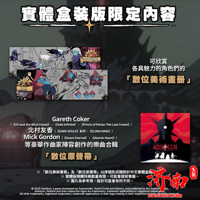 横向卷轴动作过关游戏《绝对魔权》中文实体盒装版已开启预售