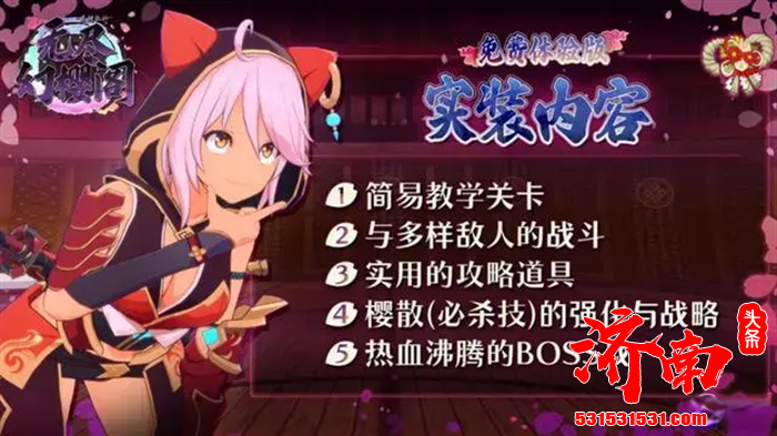 爽快连击系ARPG游戏《无尽幻樱阁》Steam正式推出免费体验版