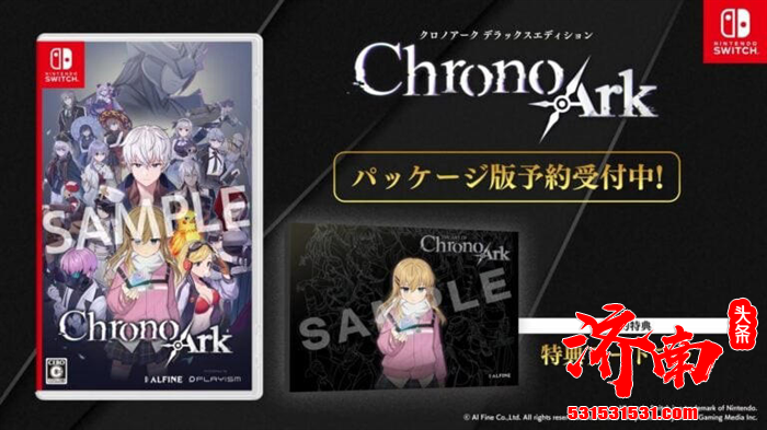 卡组构筑类肉鸽角色扮演游戏《超时空方舟》豪华版将于2026年1月29日登陆Switch平台