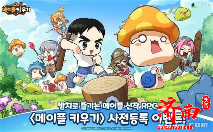 基于《冒险岛》IP的全新放置类RPG手机游戏《冒险岛养成记》