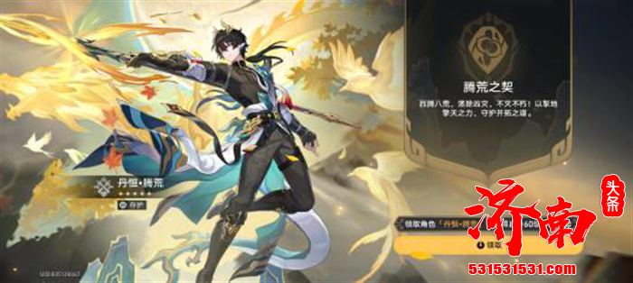 《崩坏：星穹铁道》今日轮换卡池，新卡池为限定5星角色「丹恒•腾荒」