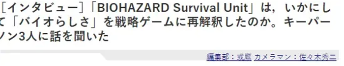 《生化危机：Survival Unit》即将开启正式运营