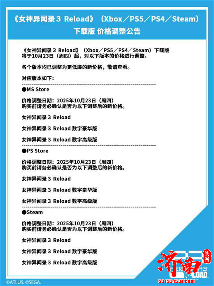 《女神异闻录3 Reload》数字下载版价格永降