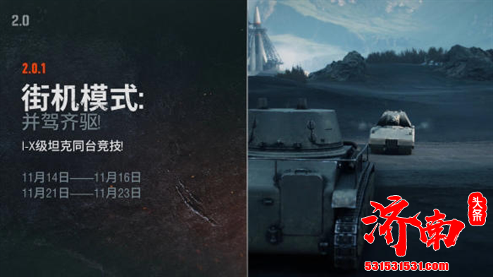 《坦克世界》游戏2.0.1版本更新已发布！