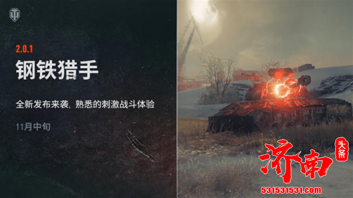 《坦克世界》游戏2.0.1版本更新已发布！